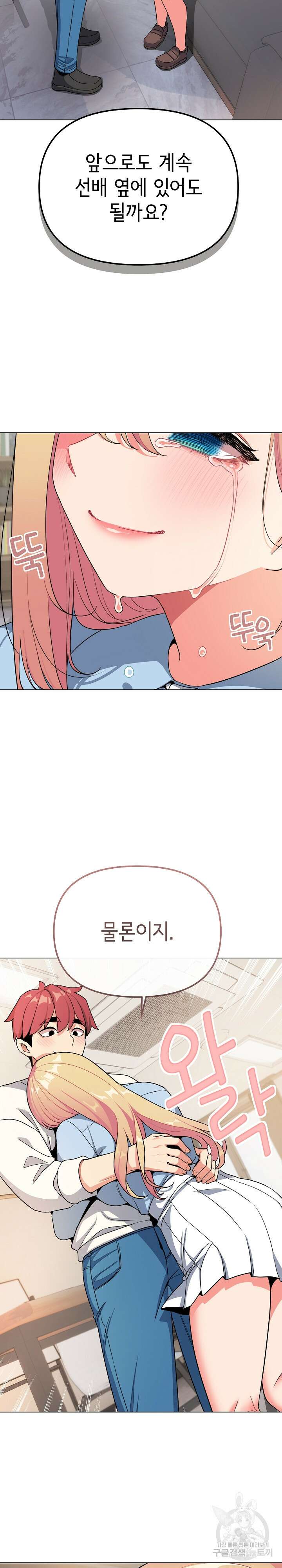 대학생활은 동아리부터 92화 30