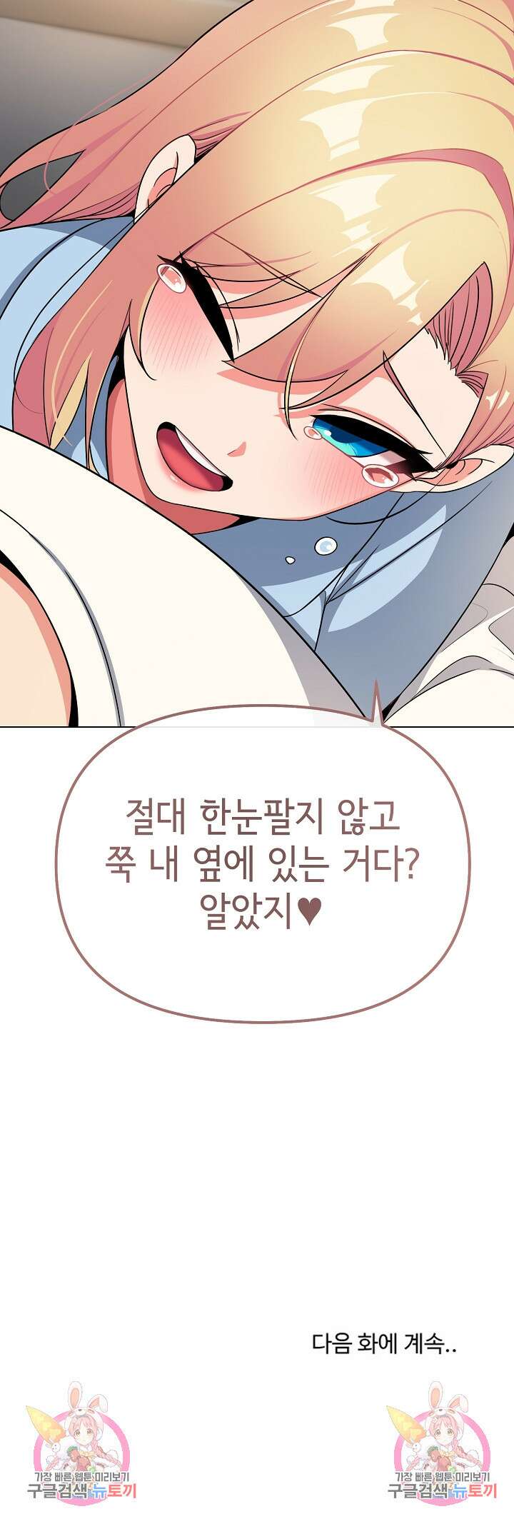 대학생활은 동아리부터 92화 31