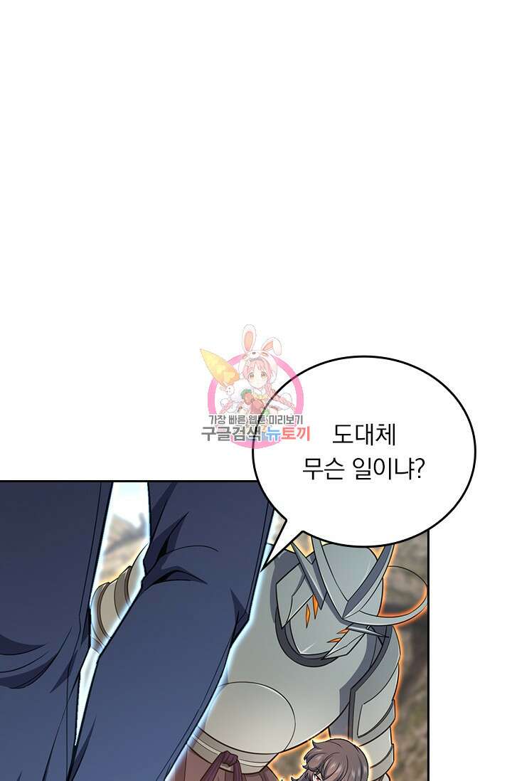 악역 플레이어는 강해지고 싶다 531화 1