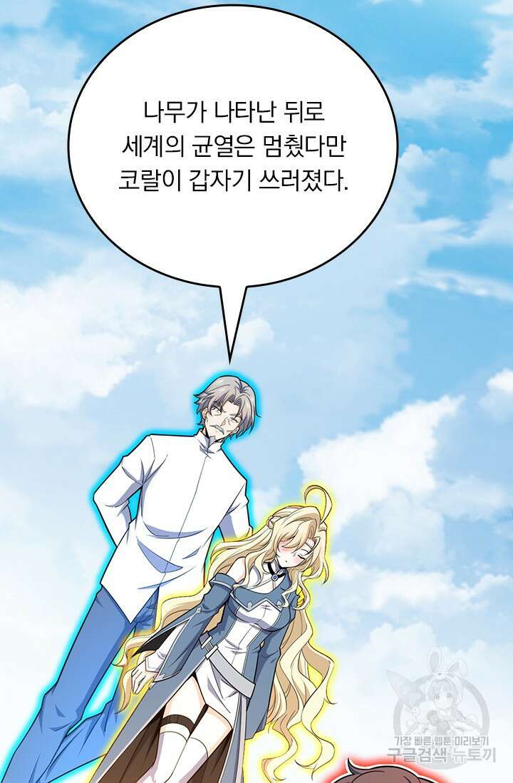 악역 플레이어는 강해지고 싶다 531화 3