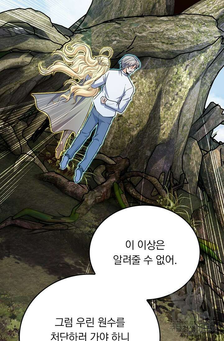 악역 플레이어는 강해지고 싶다 531화 8