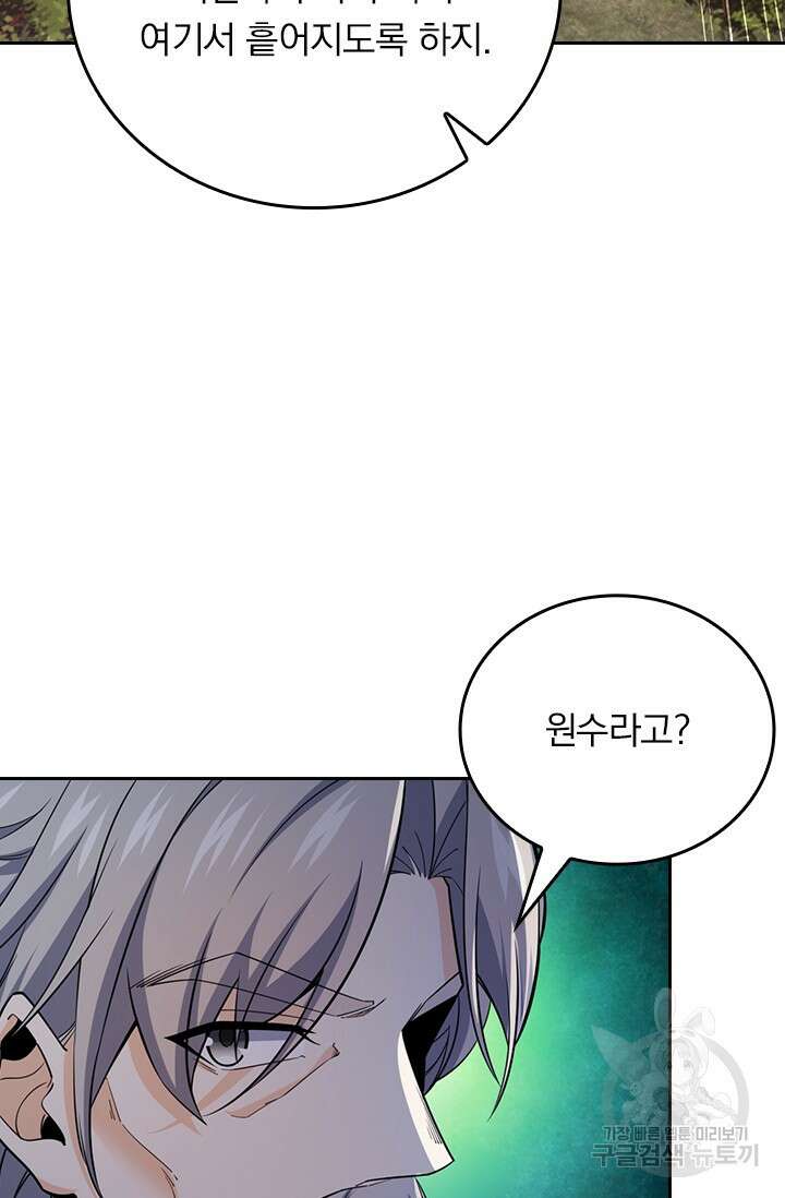 악역 플레이어는 강해지고 싶다 531화 9