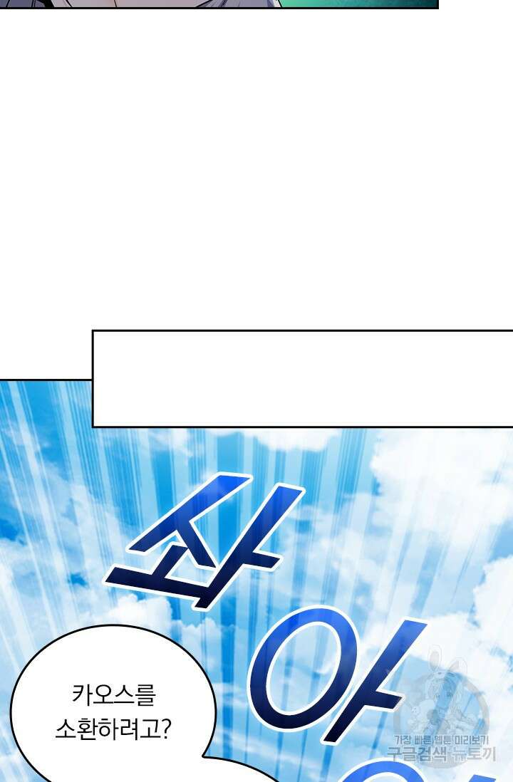 악역 플레이어는 강해지고 싶다 531화 10