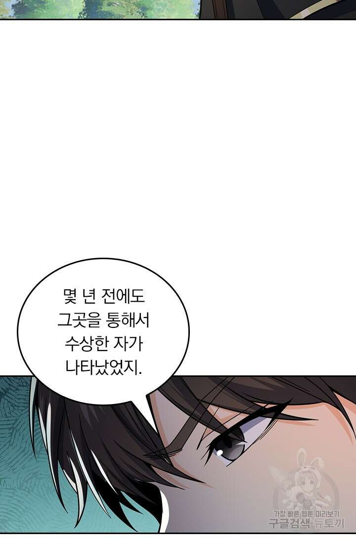 악역 플레이어는 강해지고 싶다 531화 15