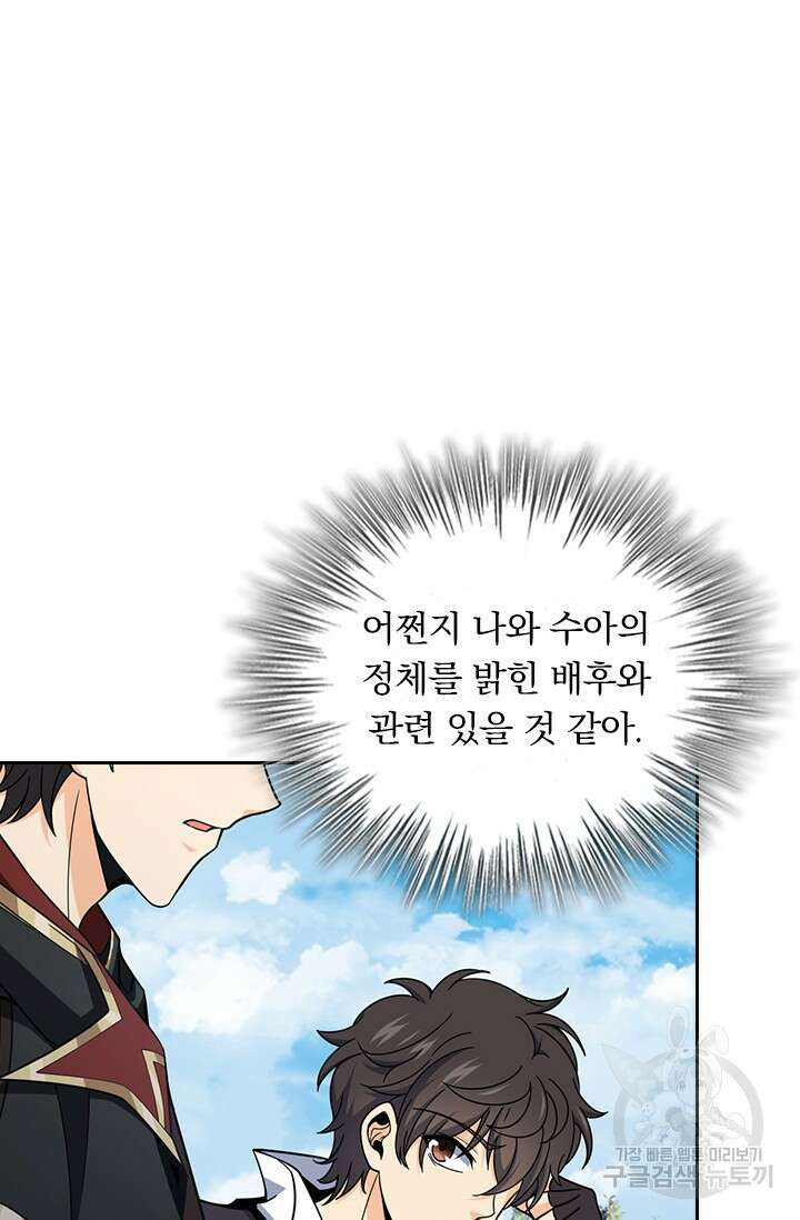 악역 플레이어는 강해지고 싶다 531화 16