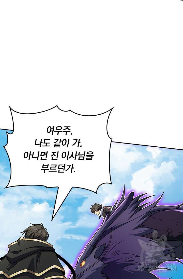 악역 플레이어는 강해지고 싶다 531화 20