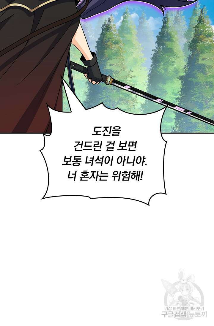 악역 플레이어는 강해지고 싶다 531화 21