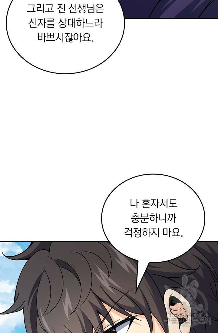 악역 플레이어는 강해지고 싶다 531화 23