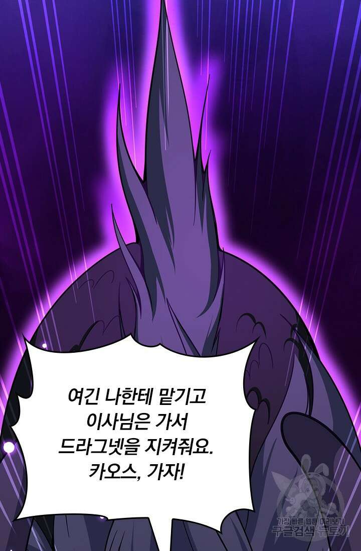악역 플레이어는 강해지고 싶다 531화 27