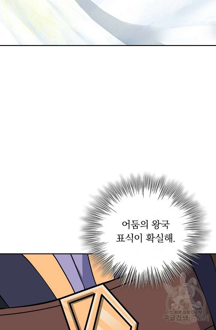 악역 플레이어는 강해지고 싶다 531화 44