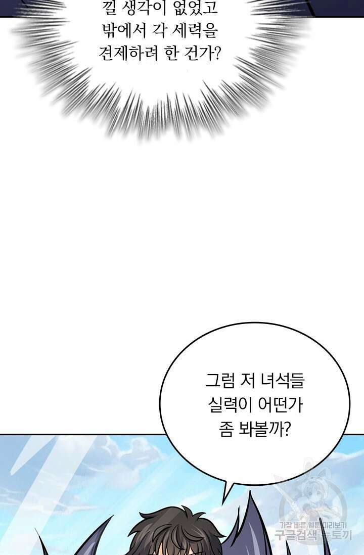 악역 플레이어는 강해지고 싶다 531화 47