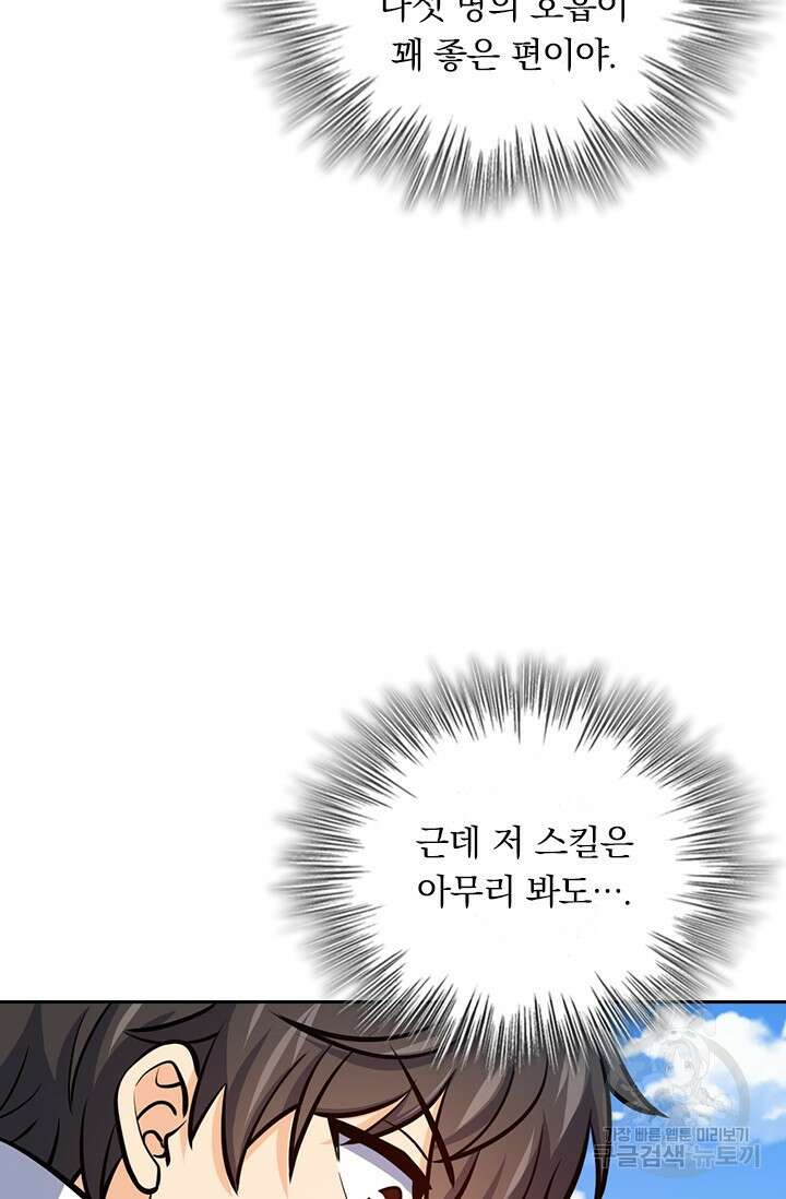 악역 플레이어는 강해지고 싶다 531화 57