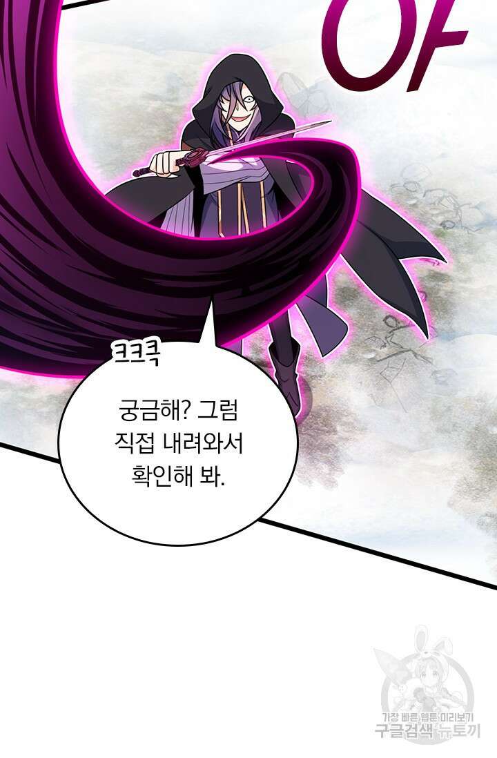 악역 플레이어는 강해지고 싶다 531화 66