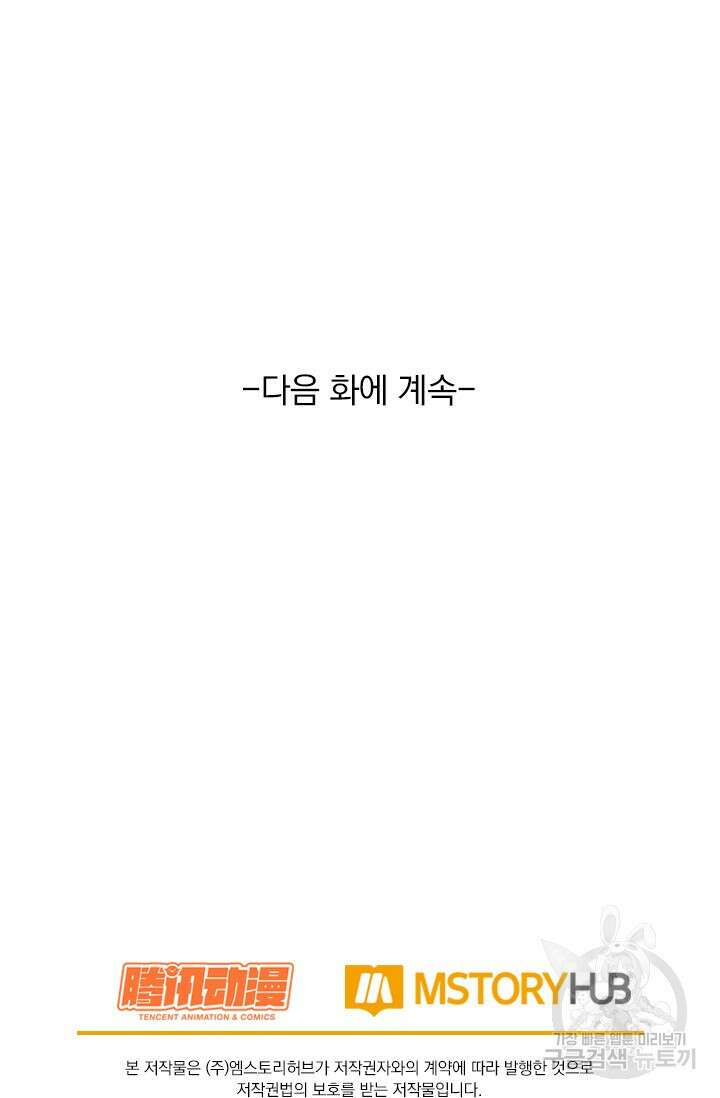 악역 플레이어는 강해지고 싶다 531화 73