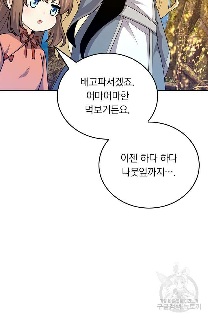 악역 플레이어는 강해지고 싶다 539화 6