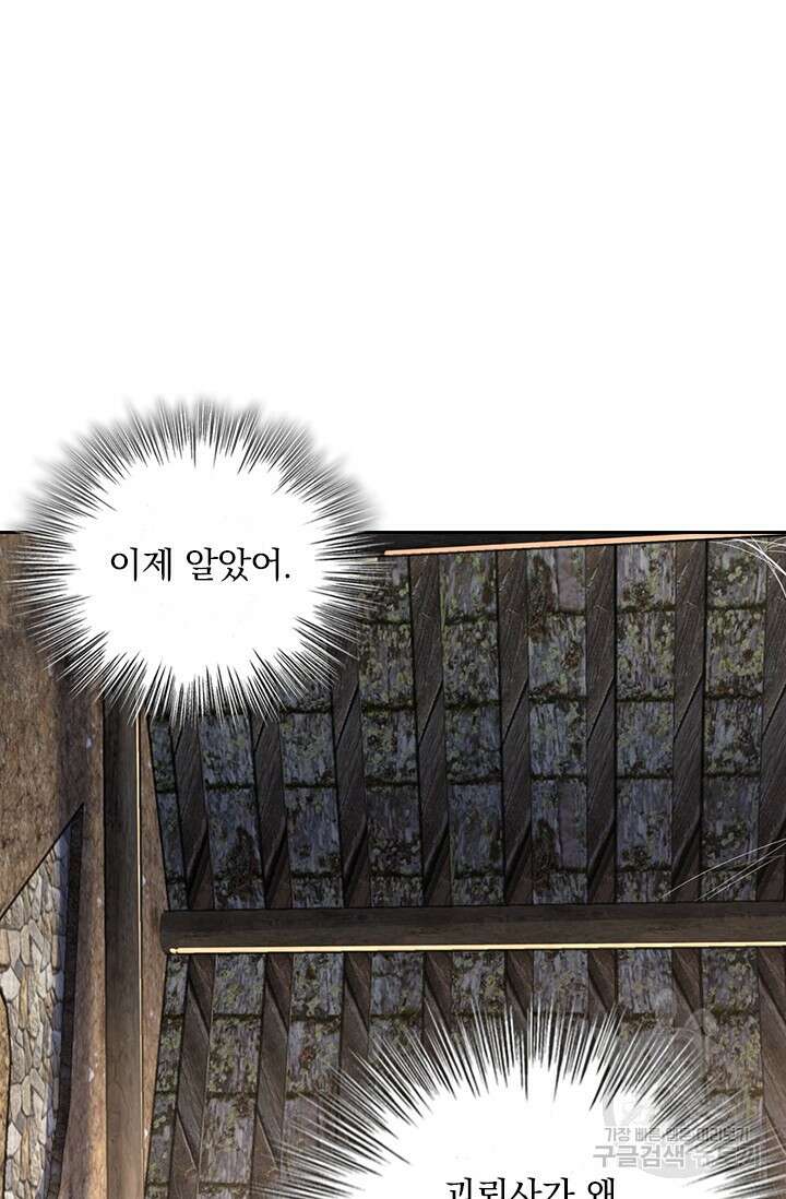 악역 플레이어는 강해지고 싶다 539화 10
