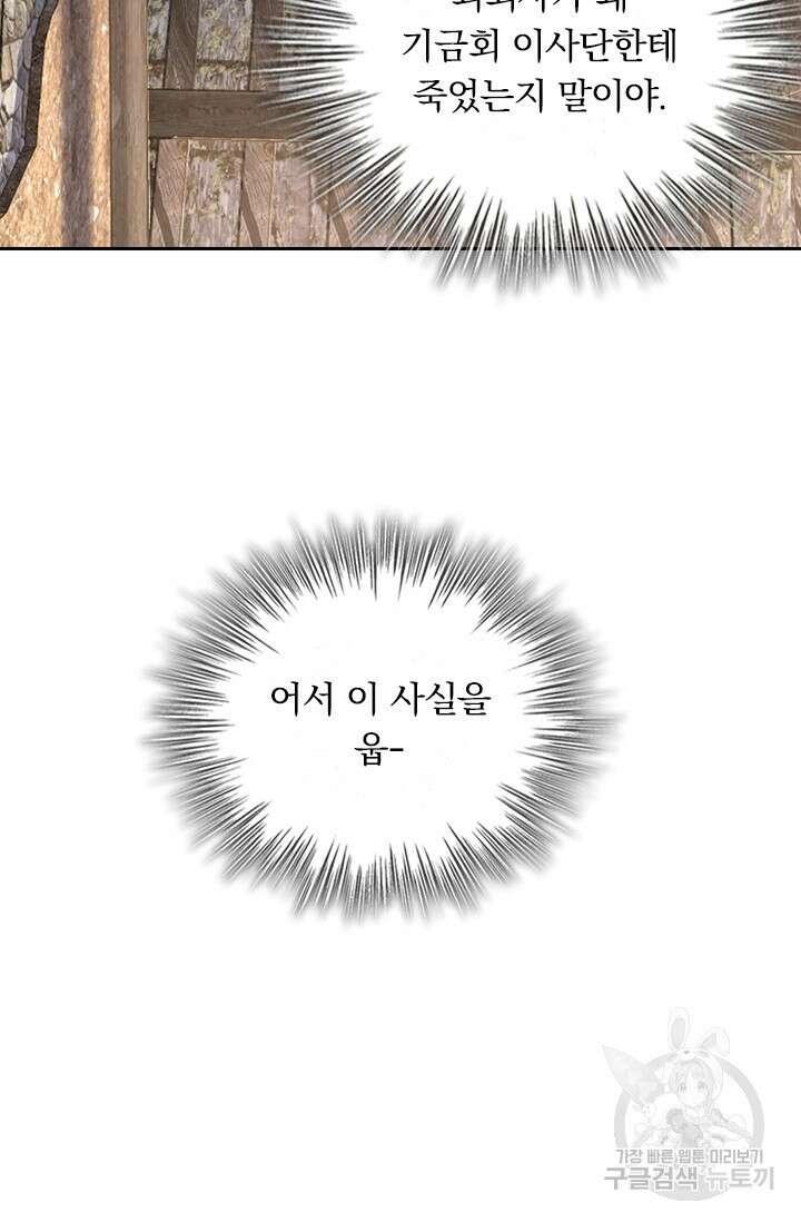악역 플레이어는 강해지고 싶다 539화 11