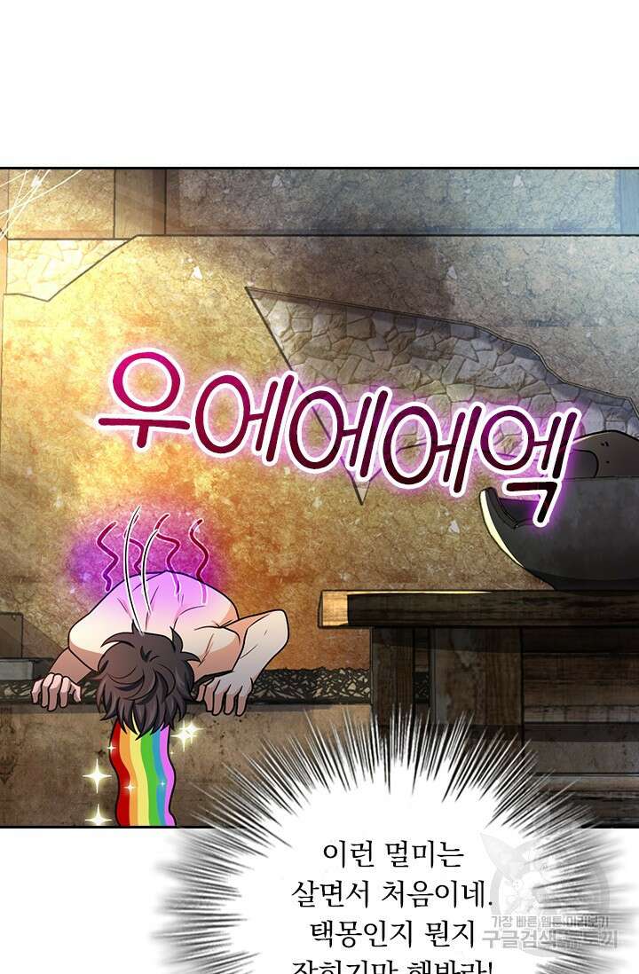 악역 플레이어는 강해지고 싶다 539화 12
