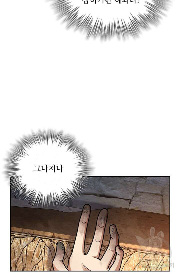 악역 플레이어는 강해지고 싶다 539화 13