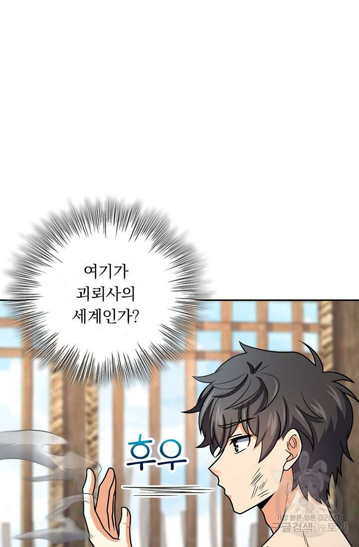 악역 플레이어는 강해지고 싶다 539화 16