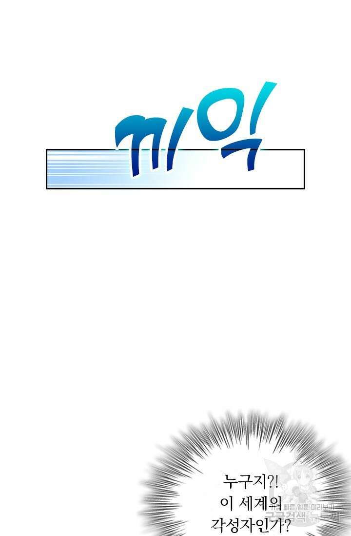 악역 플레이어는 강해지고 싶다 539화 23