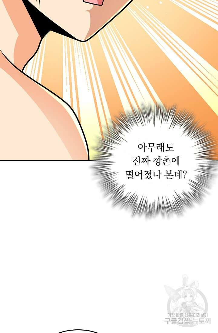 악역 플레이어는 강해지고 싶다 539화 30