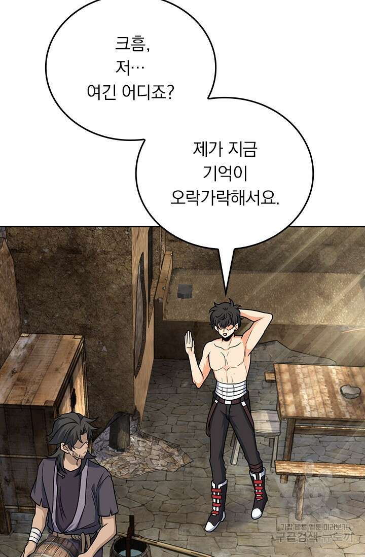 악역 플레이어는 강해지고 싶다 539화 31