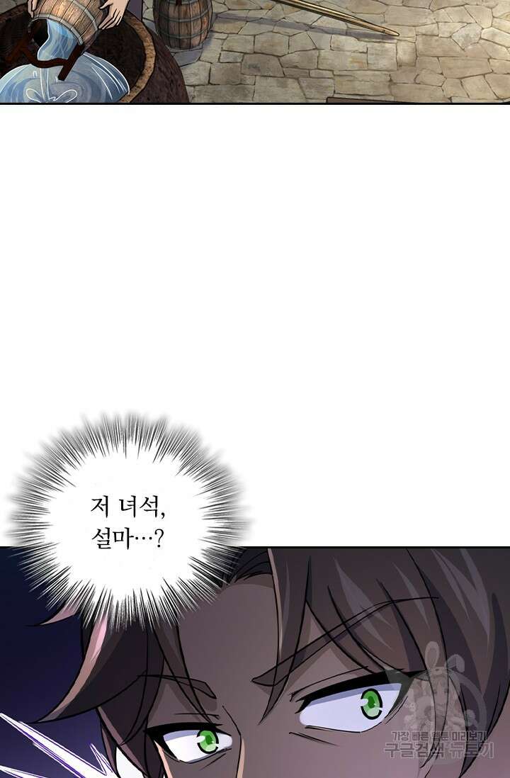 악역 플레이어는 강해지고 싶다 539화 32