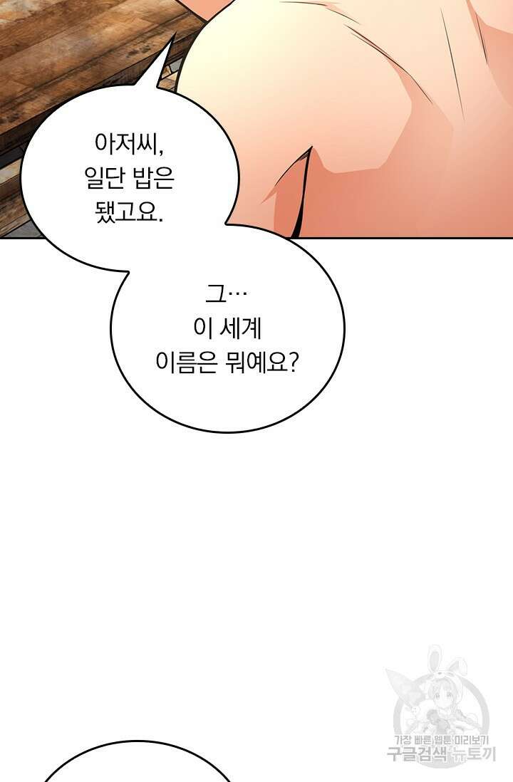악역 플레이어는 강해지고 싶다 539화 36