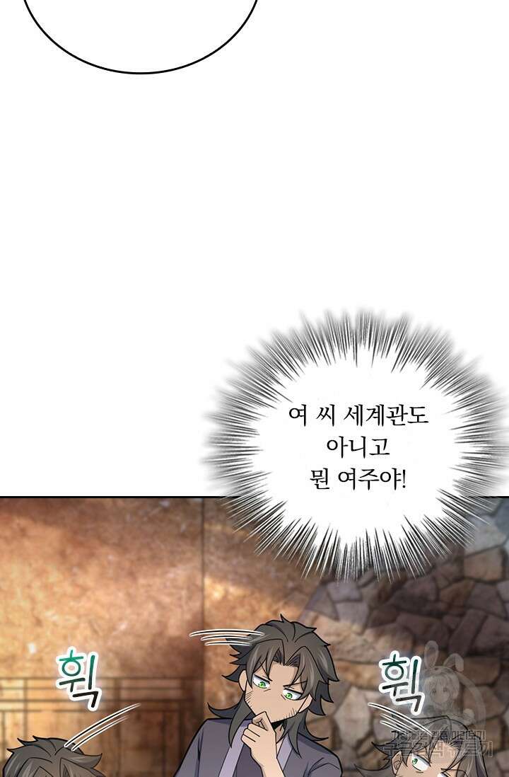 악역 플레이어는 강해지고 싶다 539화 40