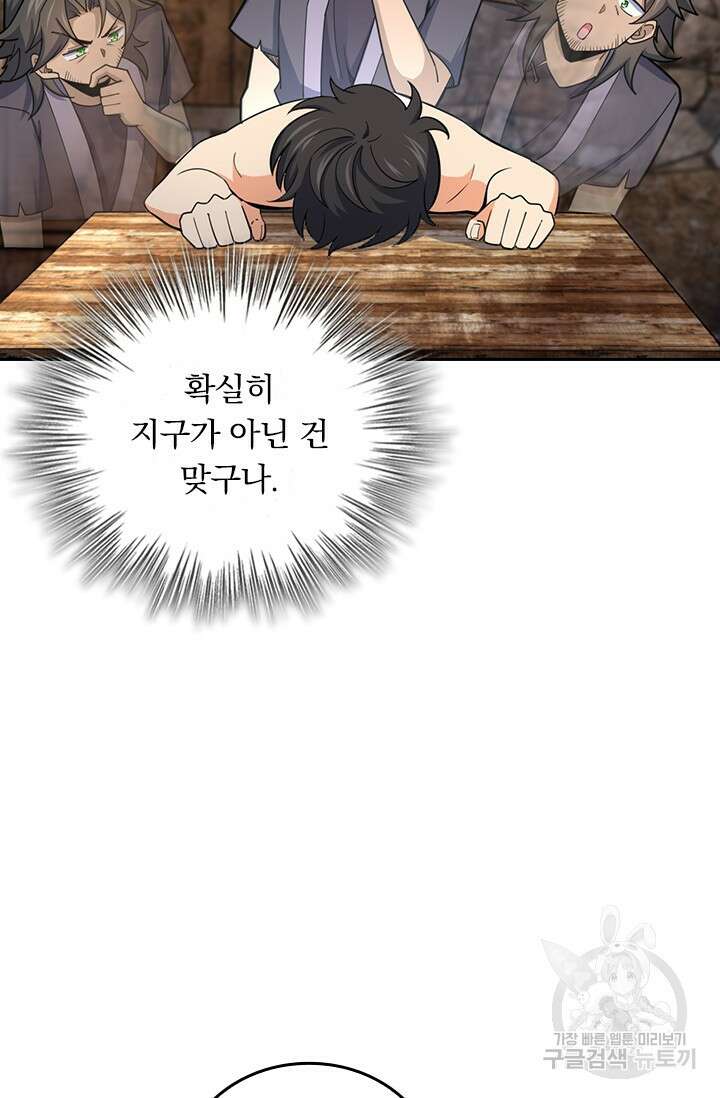 악역 플레이어는 강해지고 싶다 539화 41
