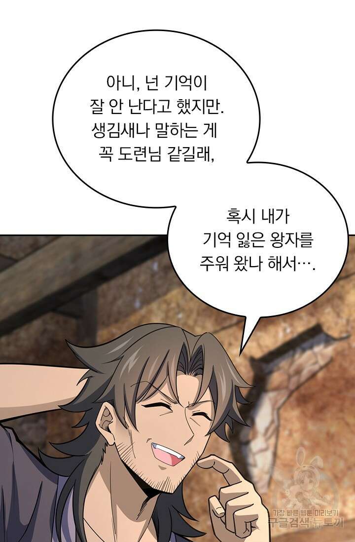 악역 플레이어는 강해지고 싶다 539화 43