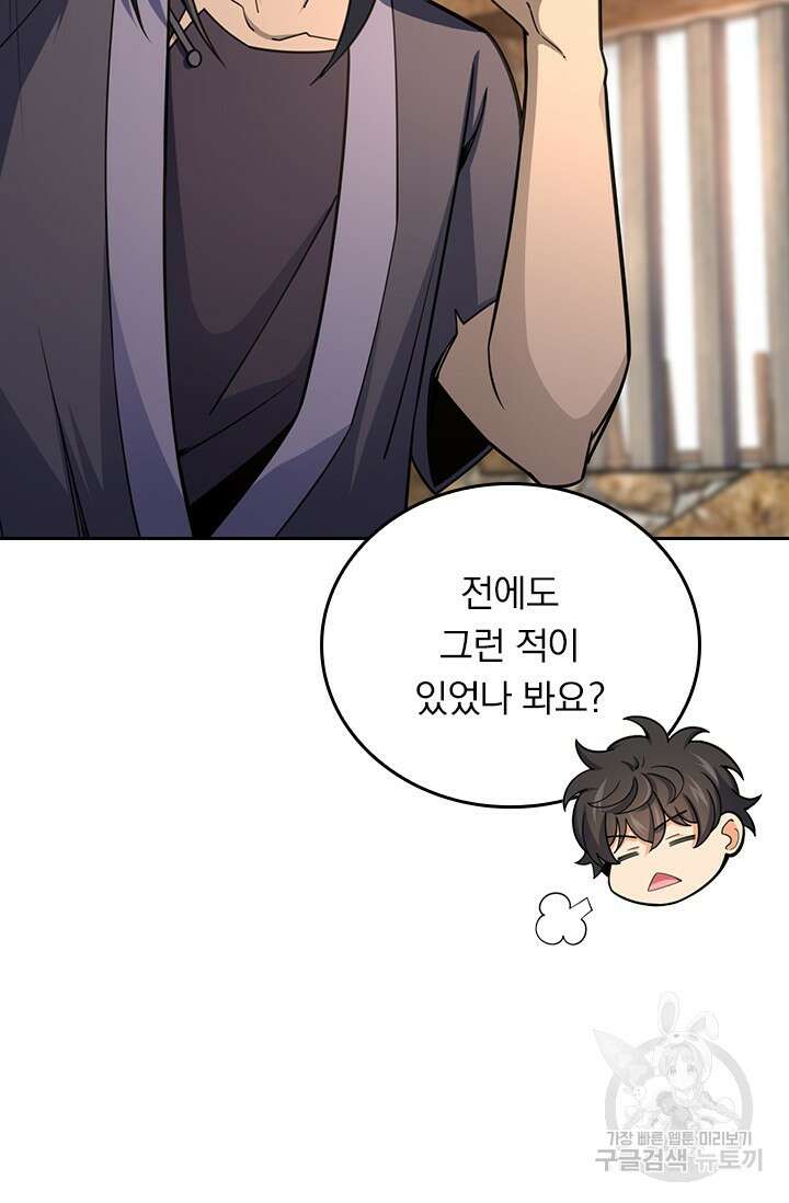 악역 플레이어는 강해지고 싶다 539화 44