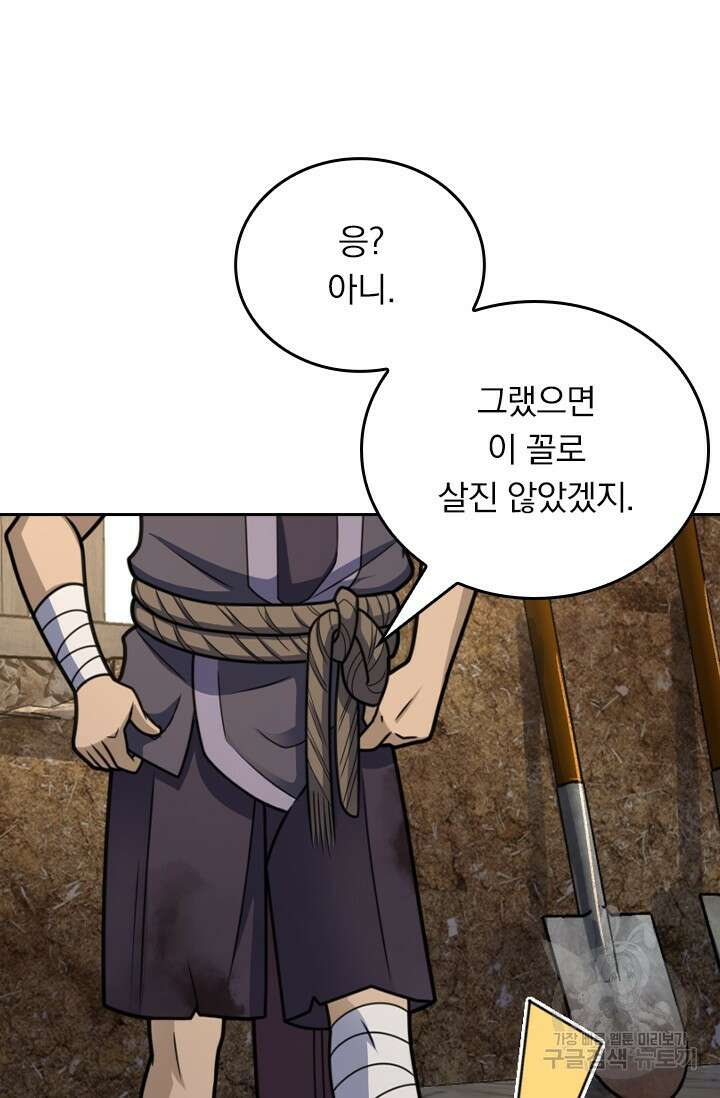악역 플레이어는 강해지고 싶다 539화 45