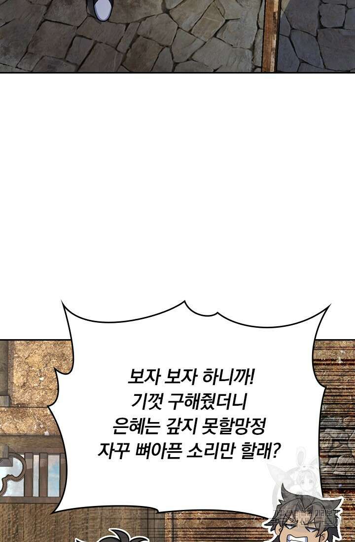 악역 플레이어는 강해지고 싶다 539화 48