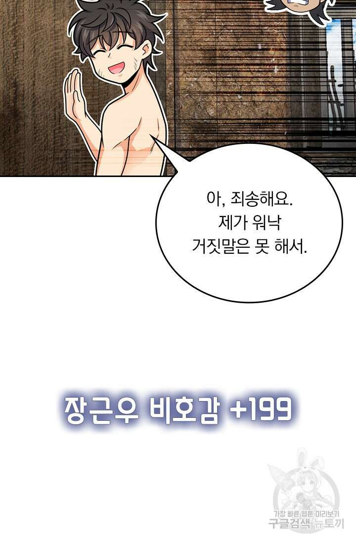 악역 플레이어는 강해지고 싶다 539화 49