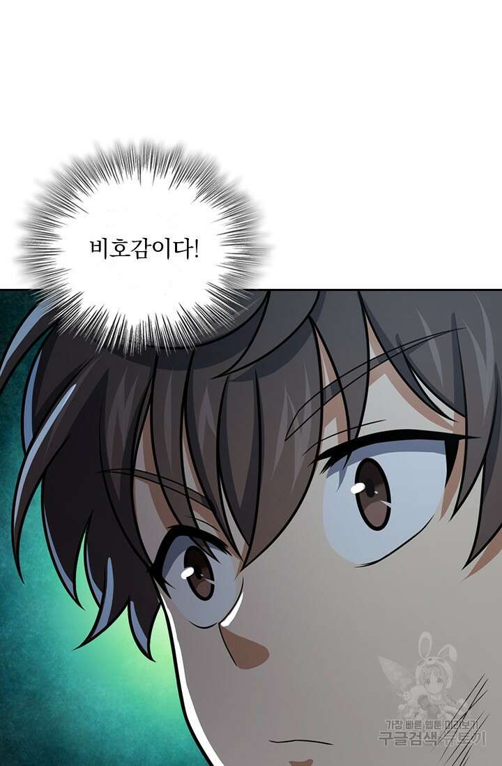 악역 플레이어는 강해지고 싶다 539화 50