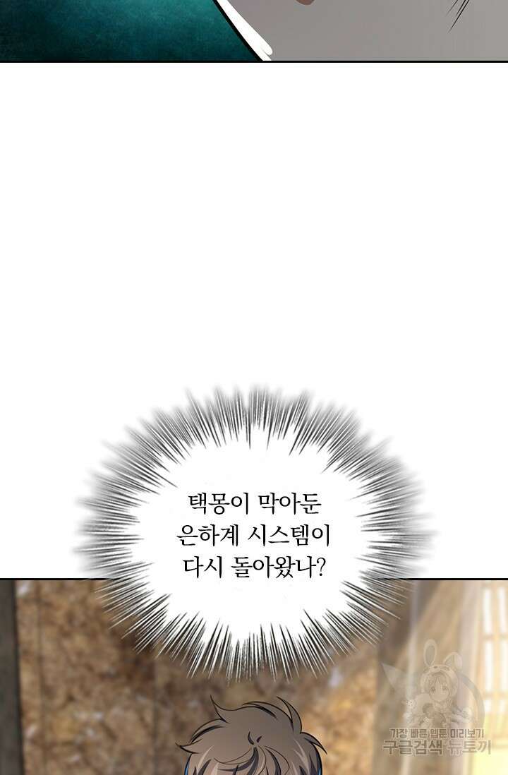 악역 플레이어는 강해지고 싶다 539화 51