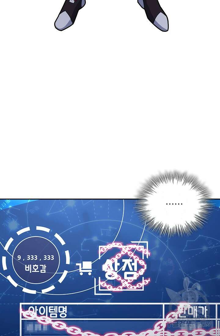악역 플레이어는 강해지고 싶다 539화 53