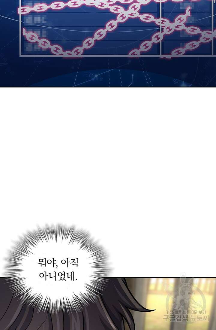 악역 플레이어는 강해지고 싶다 539화 54