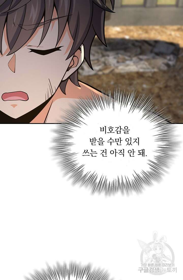 악역 플레이어는 강해지고 싶다 539화 55