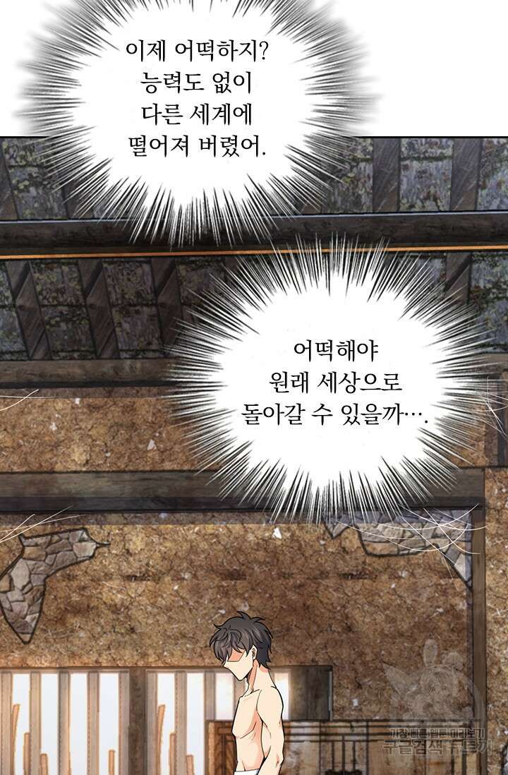 악역 플레이어는 강해지고 싶다 539화 56