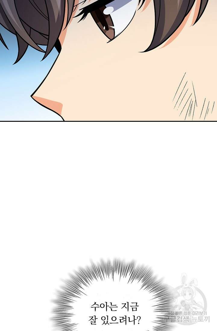 악역 플레이어는 강해지고 싶다 539화 58