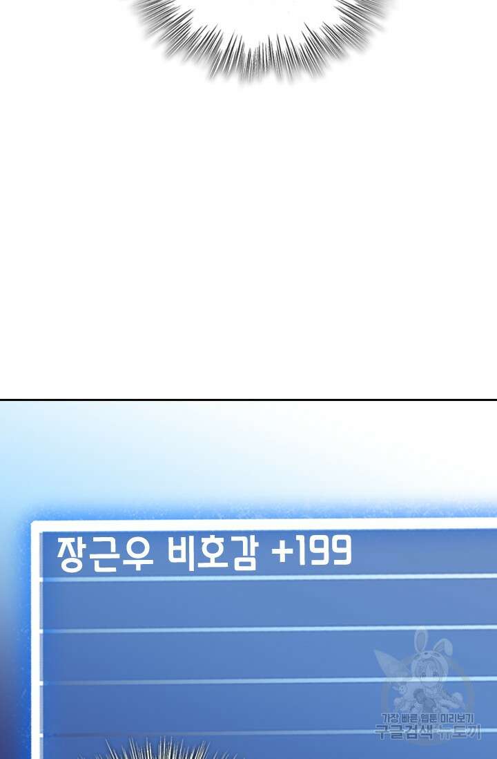 악역 플레이어는 강해지고 싶다 539화 59