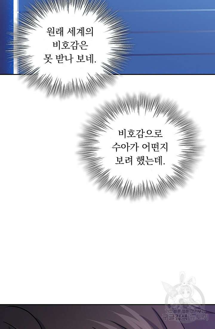 악역 플레이어는 강해지고 싶다 539화 60