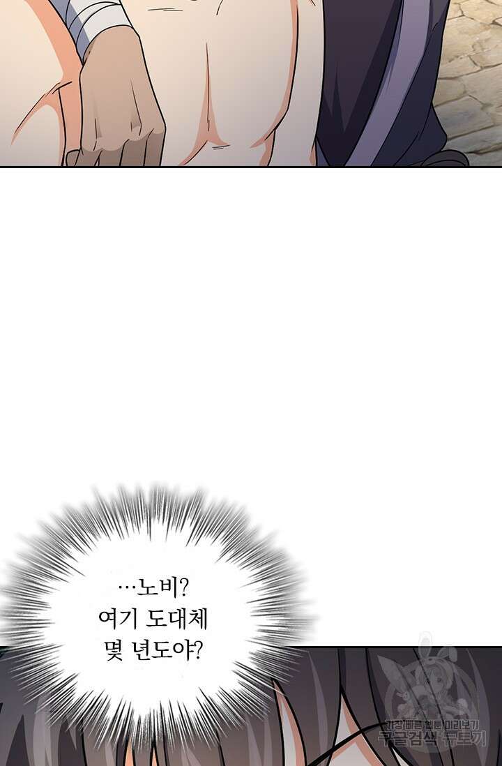 악역 플레이어는 강해지고 싶다 539화 66