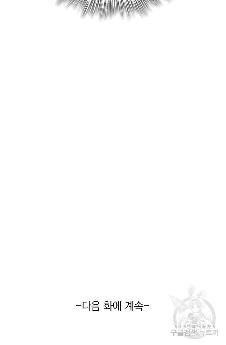 악역 플레이어는 강해지고 싶다 539화 68