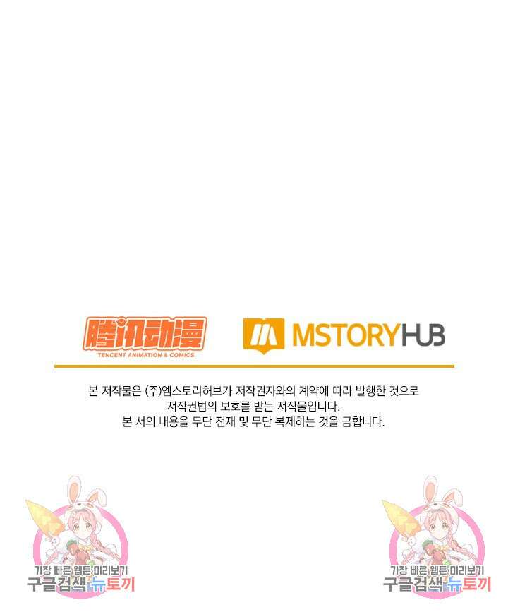 악역 플레이어는 강해지고 싶다 539화 69