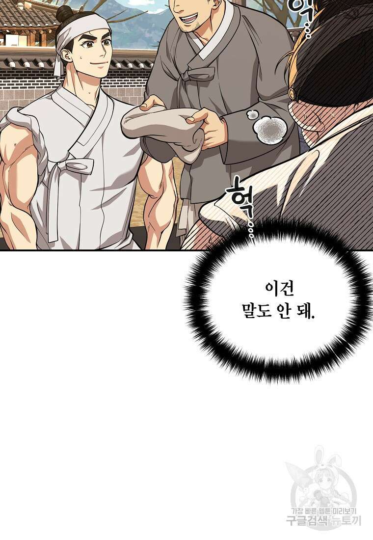 근육조선 7화 4