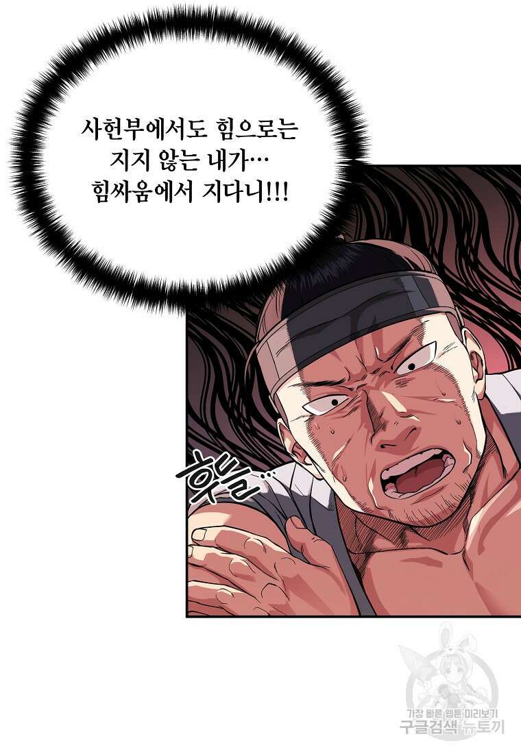 근육조선 7화 5